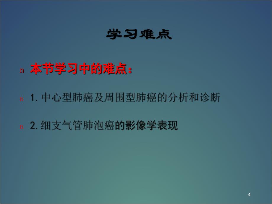 肺肿瘤PPT课件_第4页