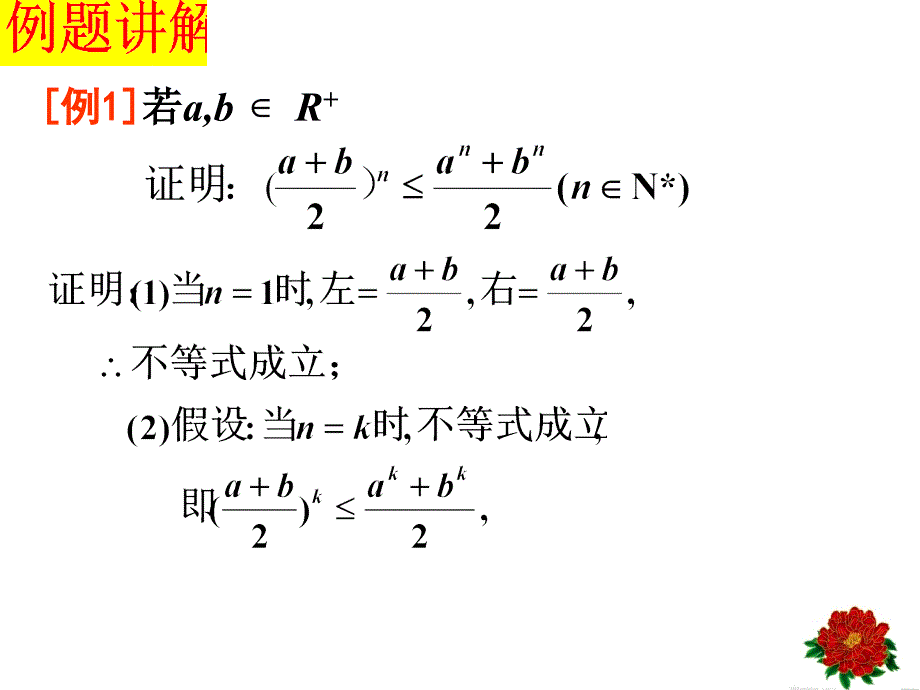 2012-2-23数学归纳法_第3页