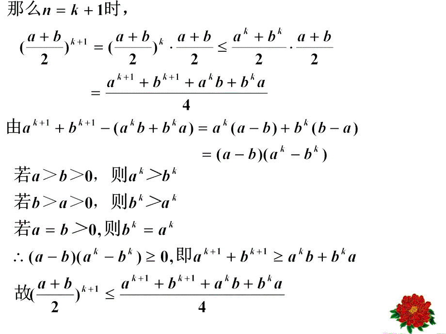 2012-2-23数学归纳法_第4页