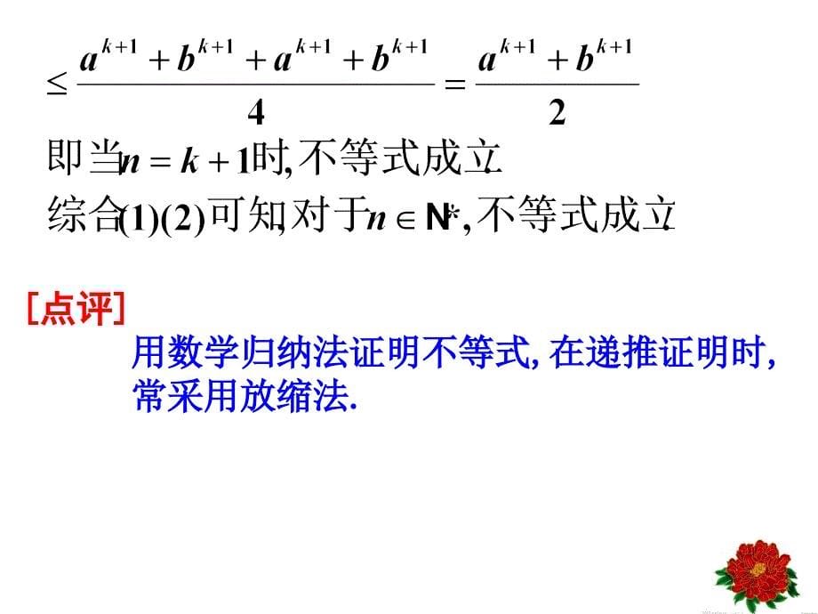 2012-2-23数学归纳法_第5页