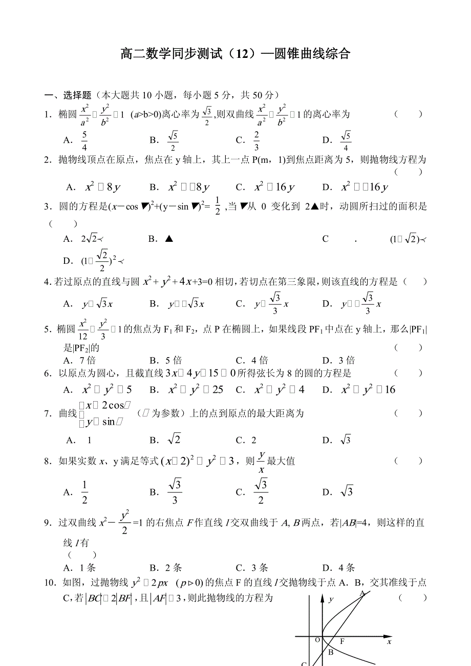 高二数学圆锥曲线试题_第1页