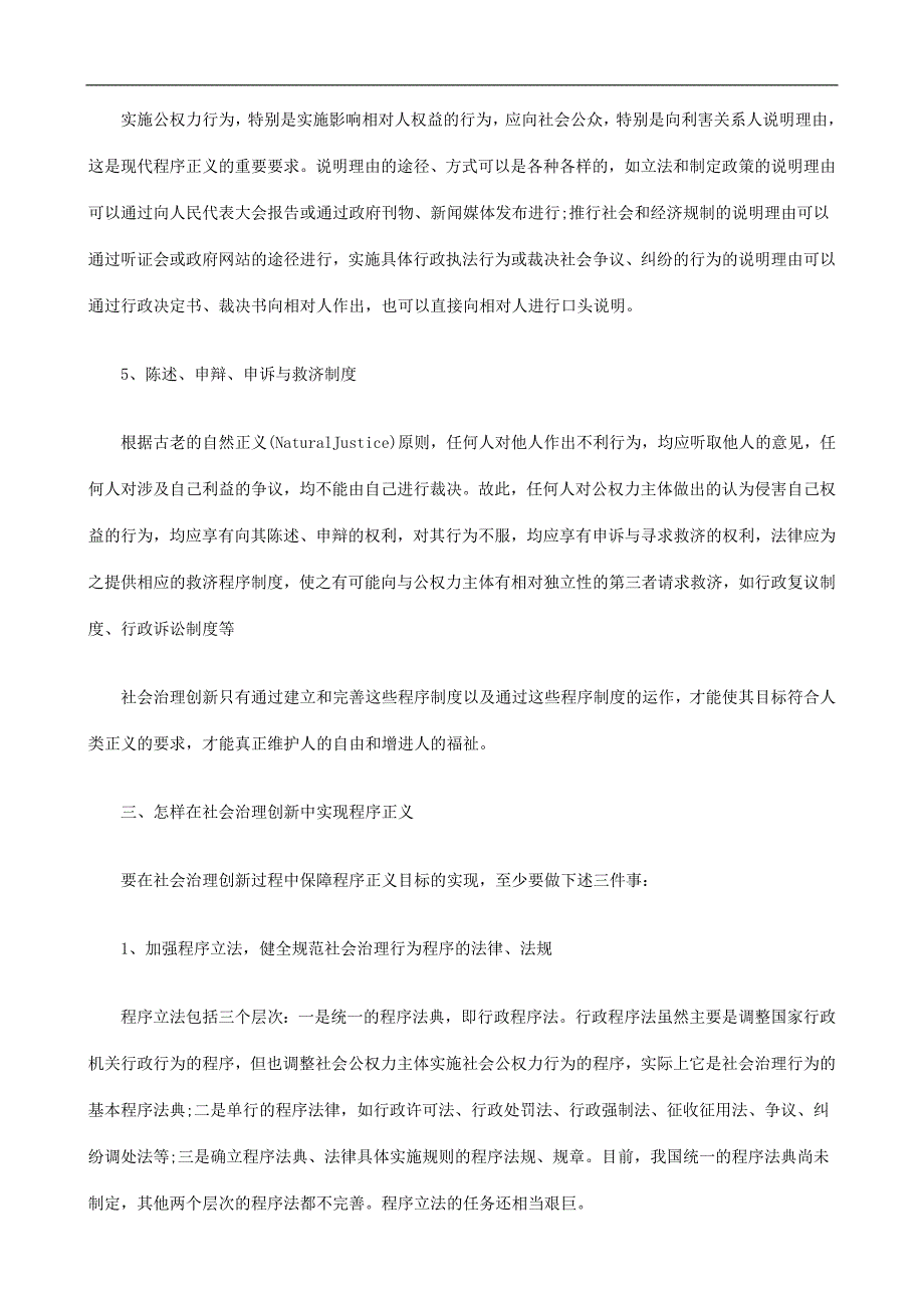 刑法诉讼程序正义与社会治理创新_第4页