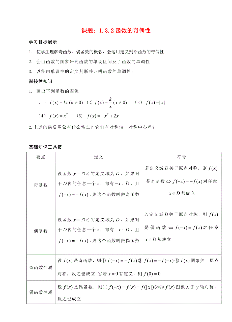 2016-2017高中数学 1.1.1集合的含义与表示精讲精析 新人教A版必修1 (7)_第1页