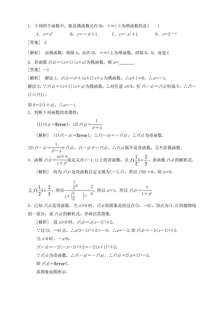 2016-2017高中数学 1.1.1集合的含义与表示精讲精析 新人教A版必修1 (7)_第5页