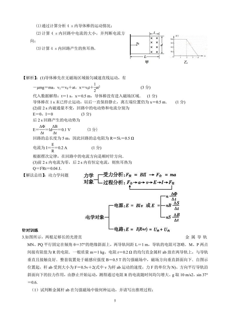 《电磁感应与电路》说课教案_第5页