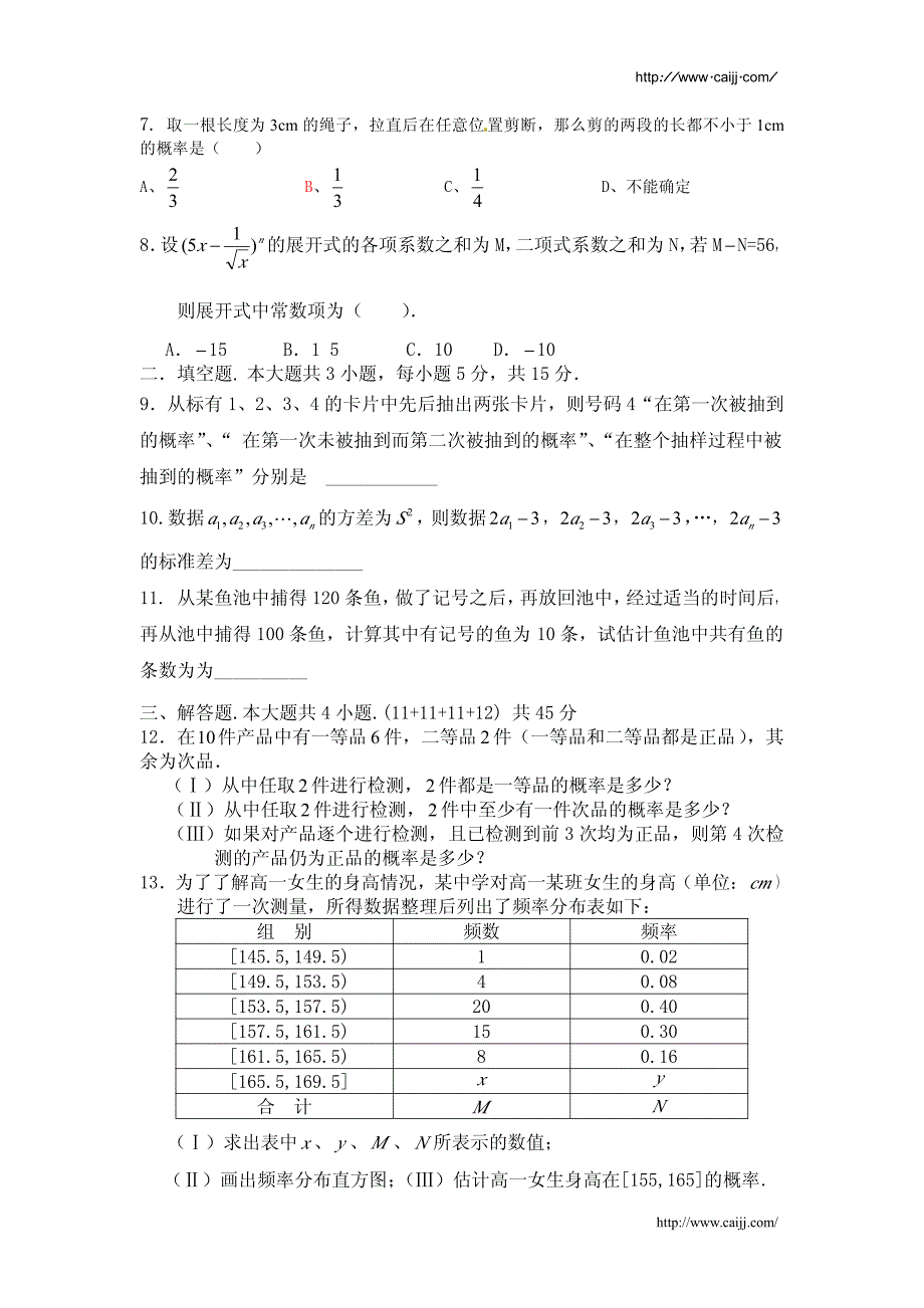 高二年级数学(理)试题_第2页