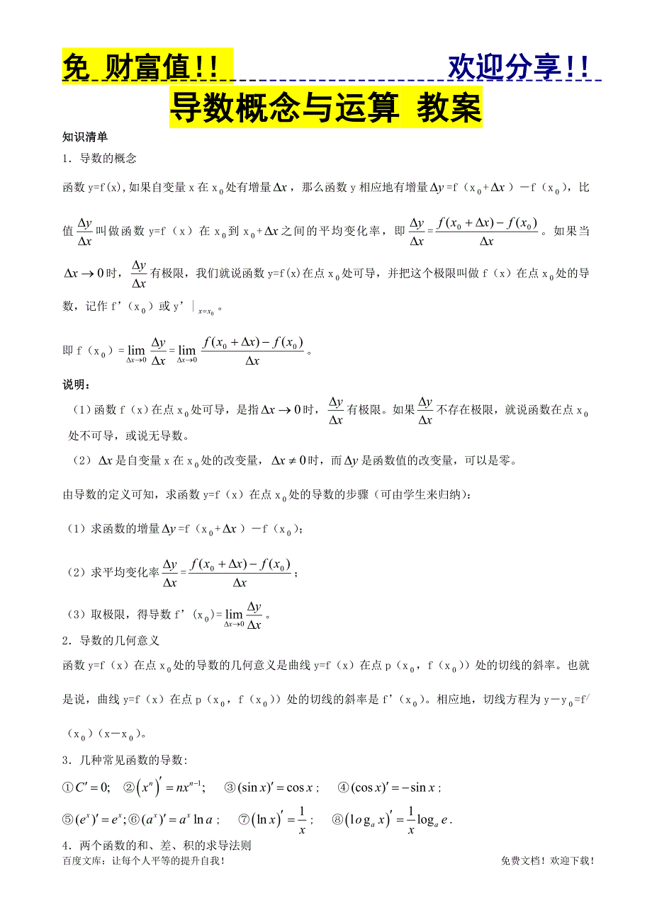 数学教案：导数与积分x_第1页