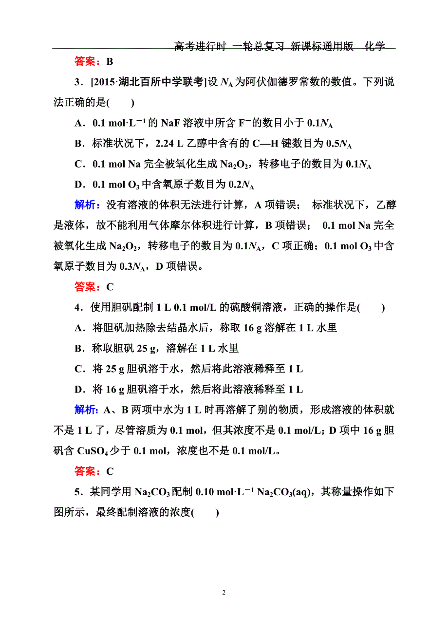 高三化学一轮复习物质的量测试题_第2页