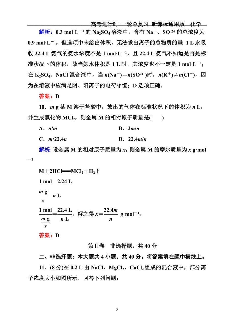 高三化学一轮复习物质的量测试题_第5页