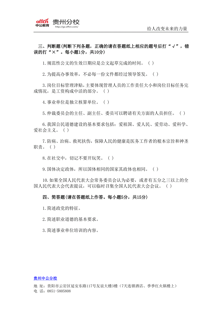 2014年贵州事业单位考试：公共基础知识考前模拟题十一(4)_第1页