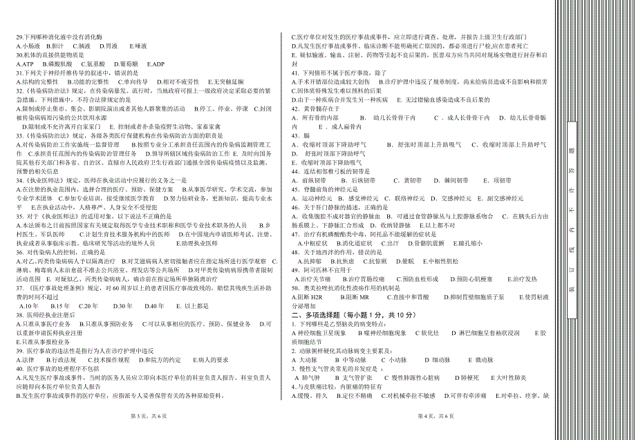 卫生基础知识考试试卷[1]_第2页
