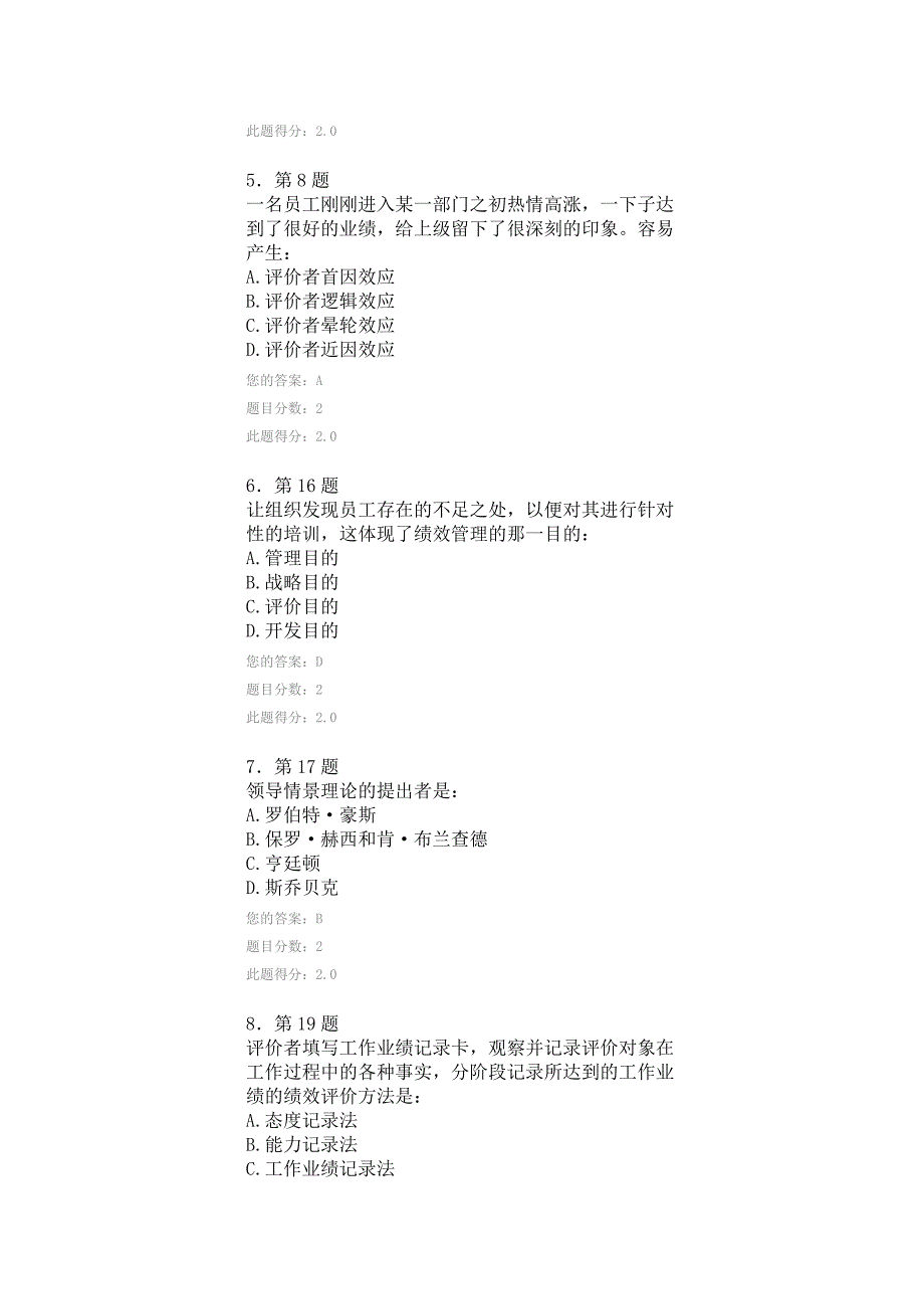 绩效管理在线作业答案_第2页