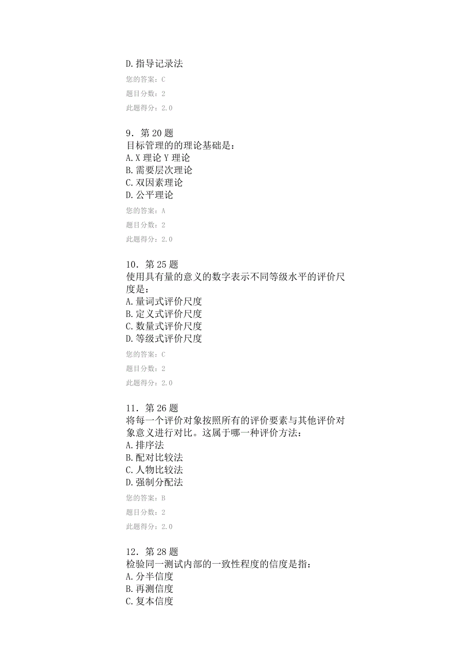 绩效管理在线作业答案_第3页