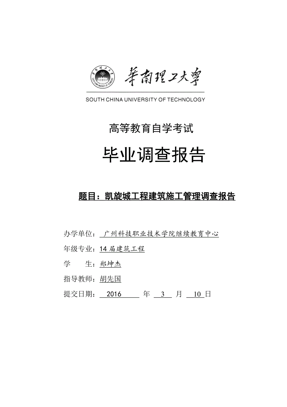 调查报告型毕业论文写作格式模板_第1页