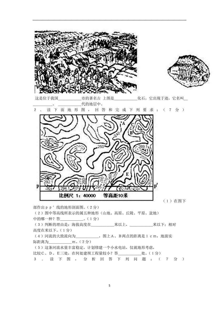 1987年全国高考地理试题及其答案_第5页