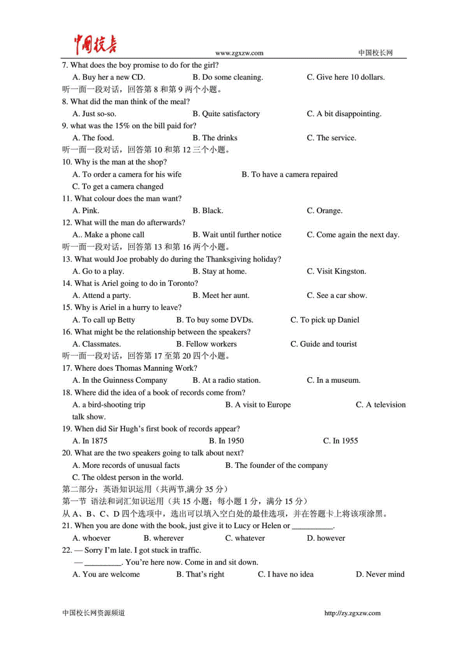 2012全国高考英语真题与答案解析打包下载_第2页