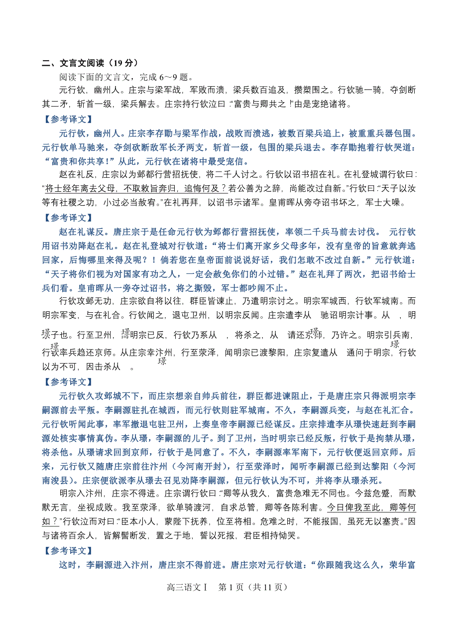 2015年苏锡常镇高三语文二模试卷1(教师解析版)_第1页