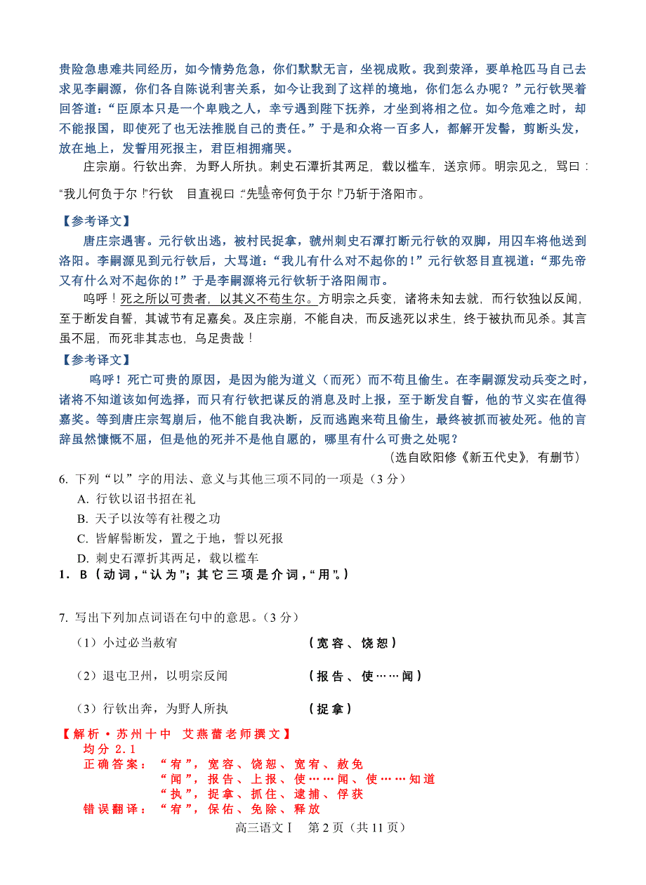 2015年苏锡常镇高三语文二模试卷1(教师解析版)_第2页