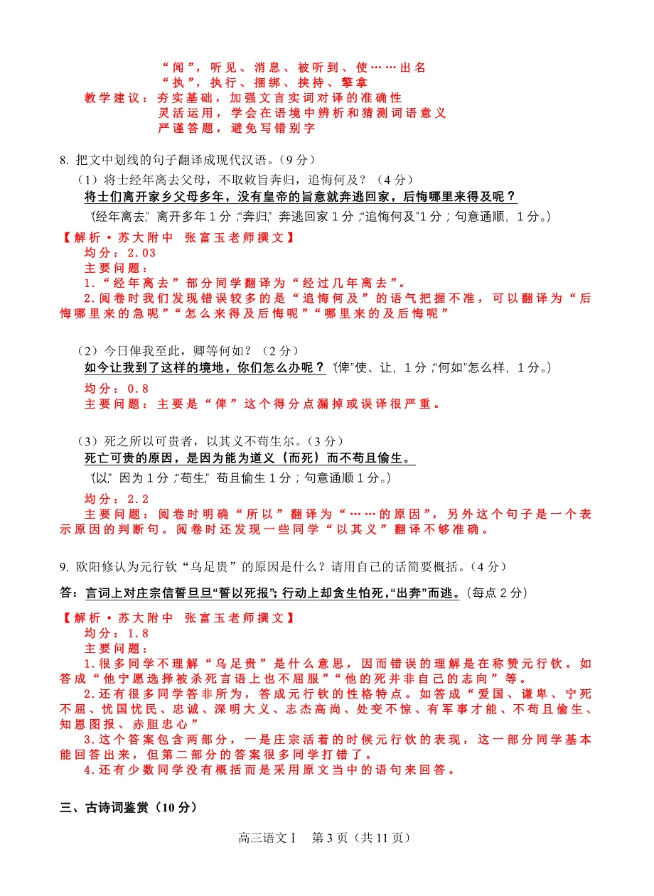 2015年苏锡常镇高三语文二模试卷1(教师解析版)_第3页