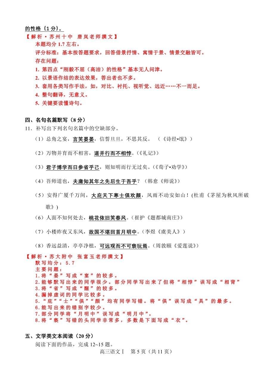 2015年苏锡常镇高三语文二模试卷1(教师解析版)_第5页