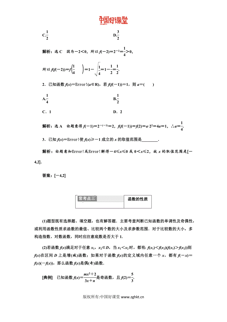 2016新课标三维人教B版数学必修1  复习课(二) 函数及其基本性质_第4页