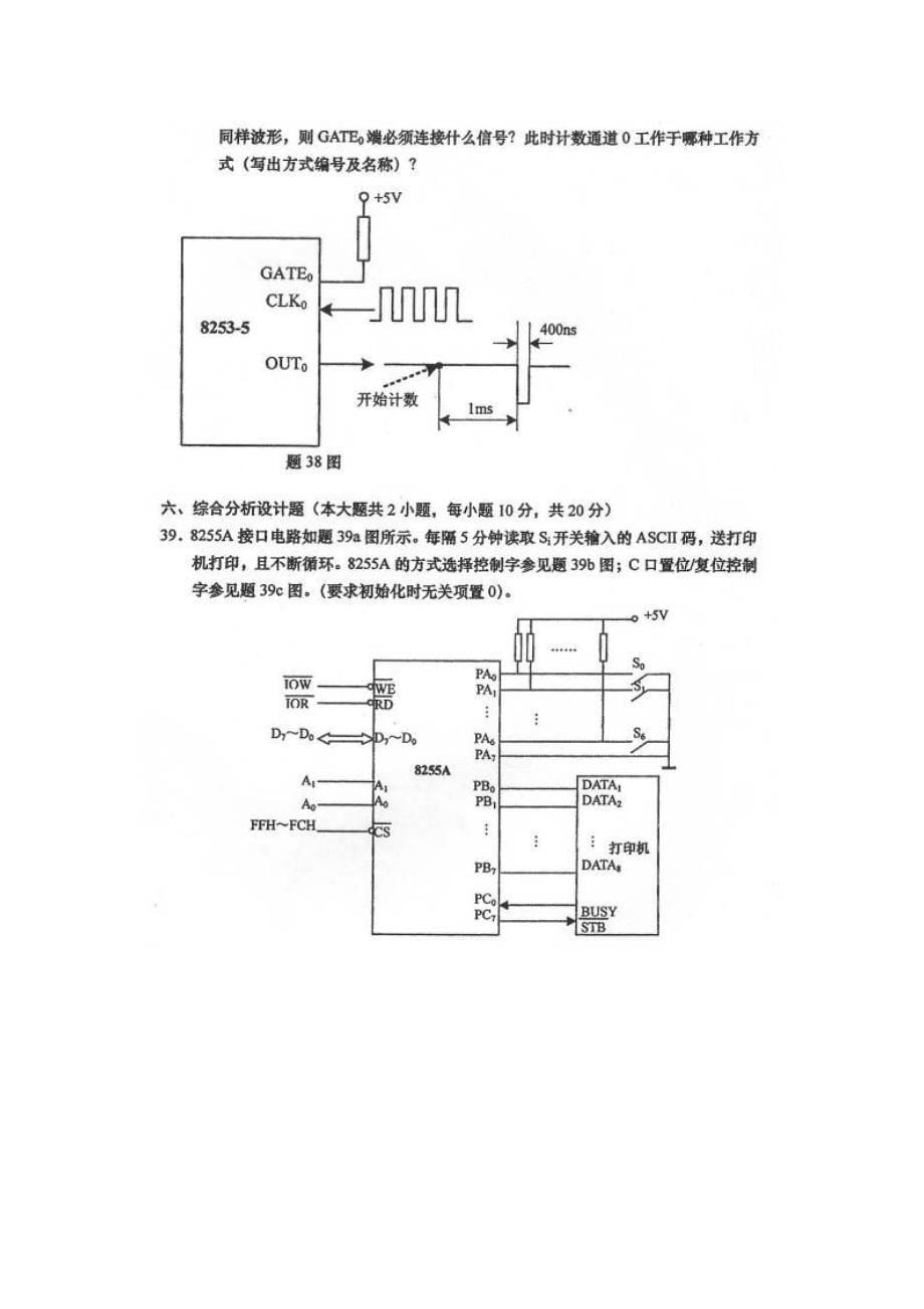 2017年10月自考《微型计算机及接口技术》真题及答案解析04732_第5页