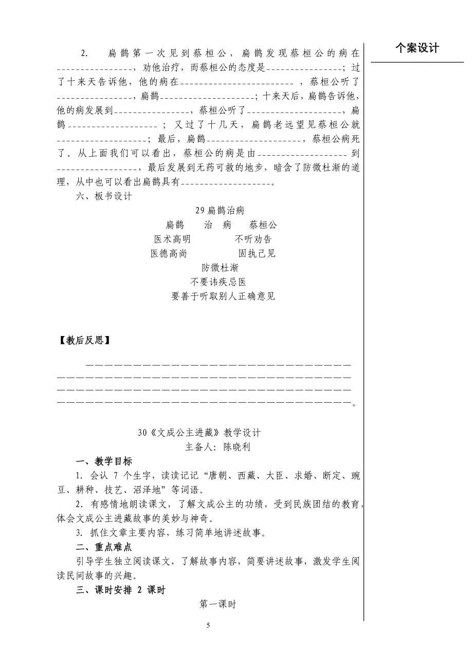 电子备课模板 (自动保存的).docx_第5页