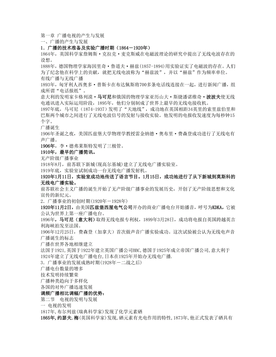 广电概论复习资料_第1页