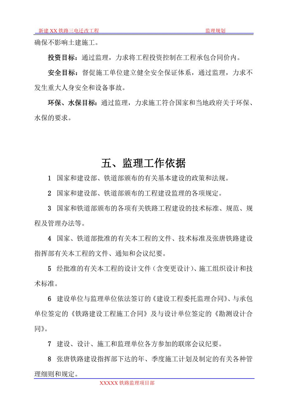 铁路三电迁改监理规划_第3页