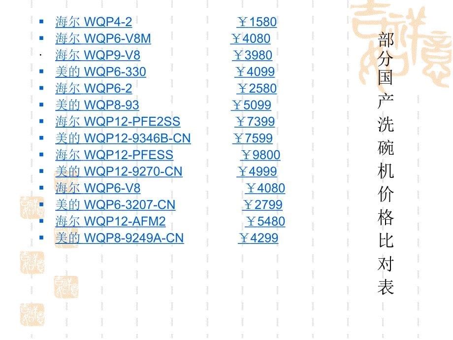 洗碗机市场分析报_第5页