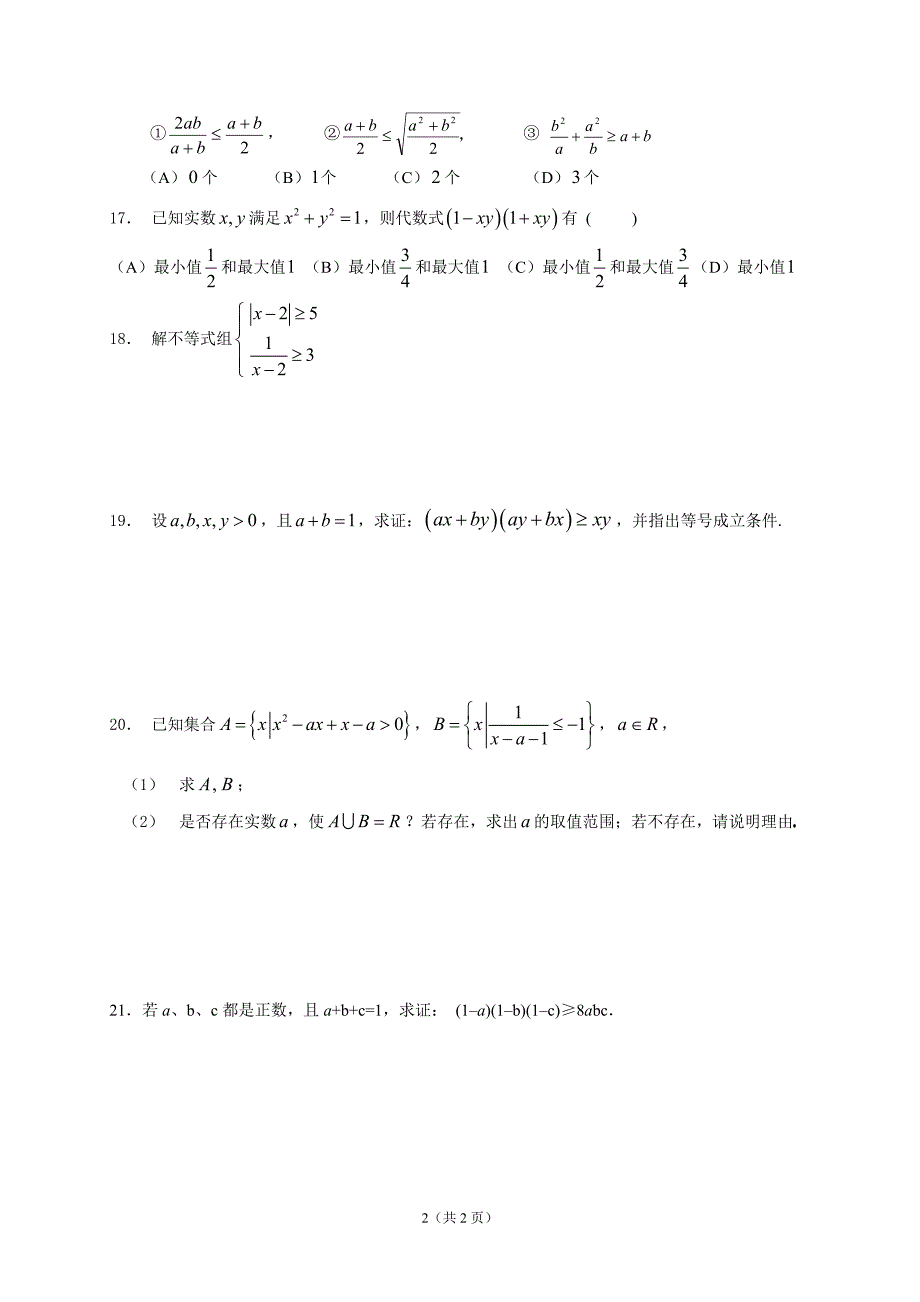 《不等式》基础测试试题_第2页
