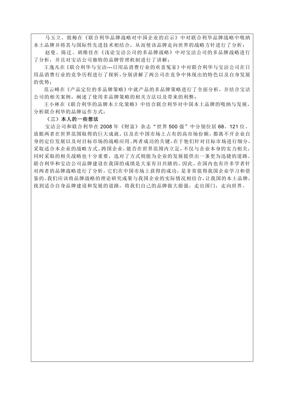 国际经济贸易专业毕业论文(设计)开题报告_第3页