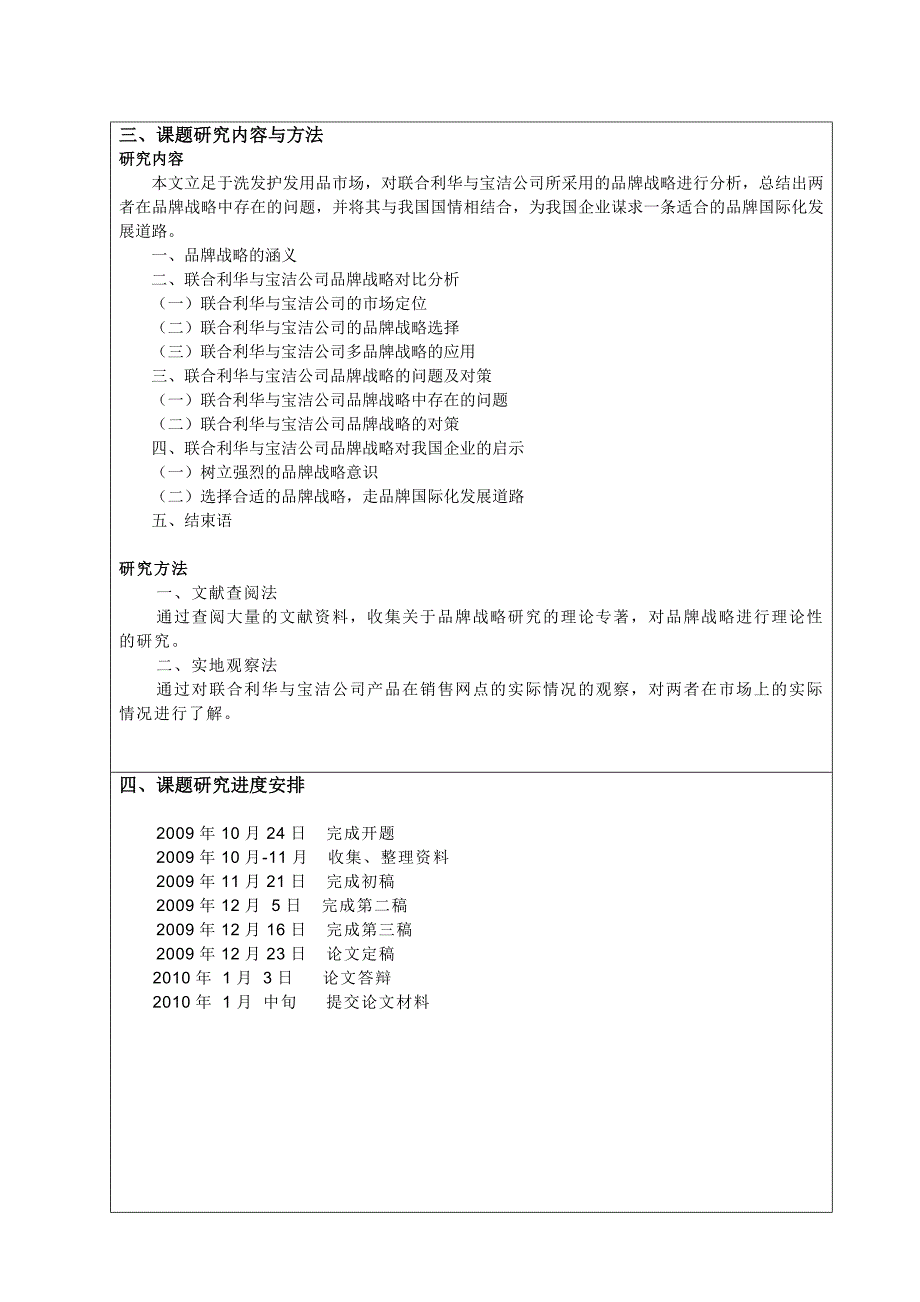 国际经济贸易专业毕业论文(设计)开题报告_第4页