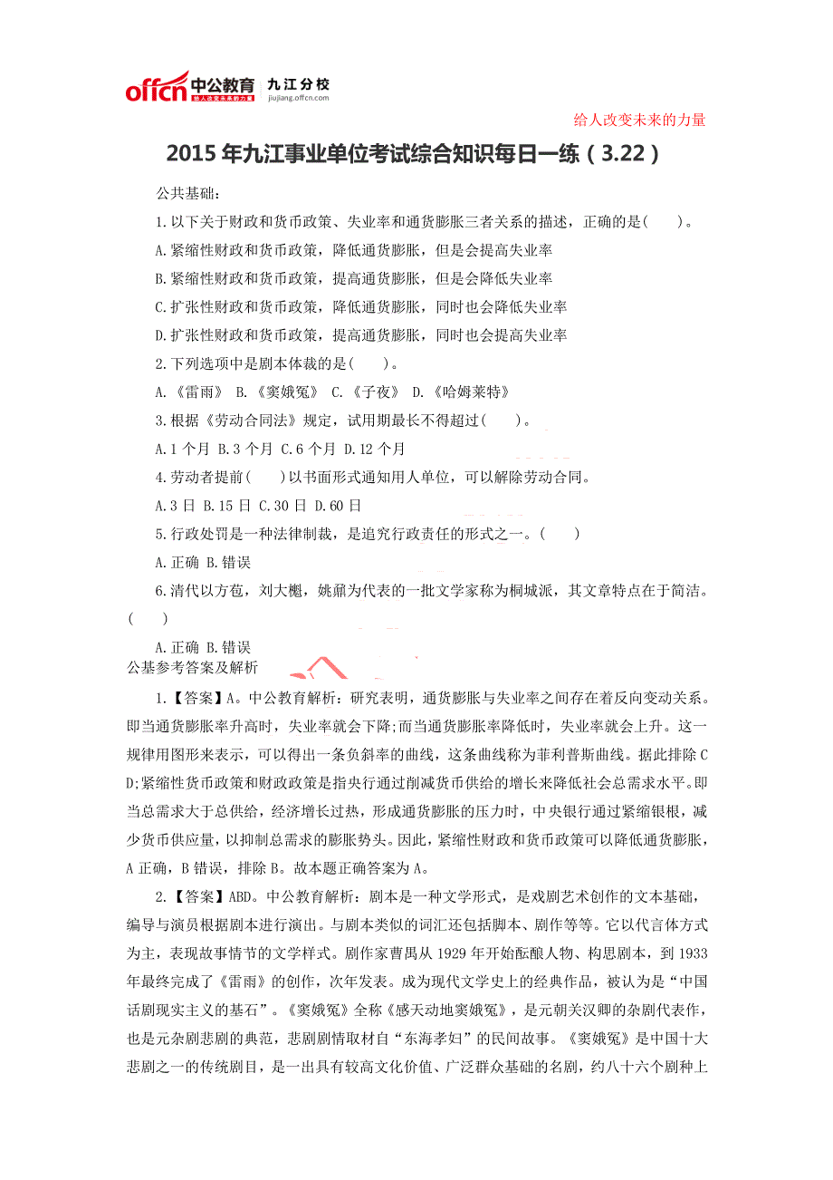 2015年九江事业单位考试综合知识每日一练(3.22)_第1页