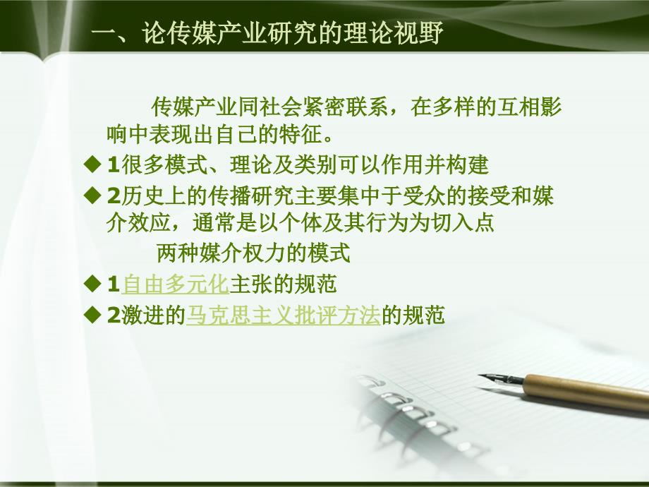 传播产业研究的理论与方法_第3页