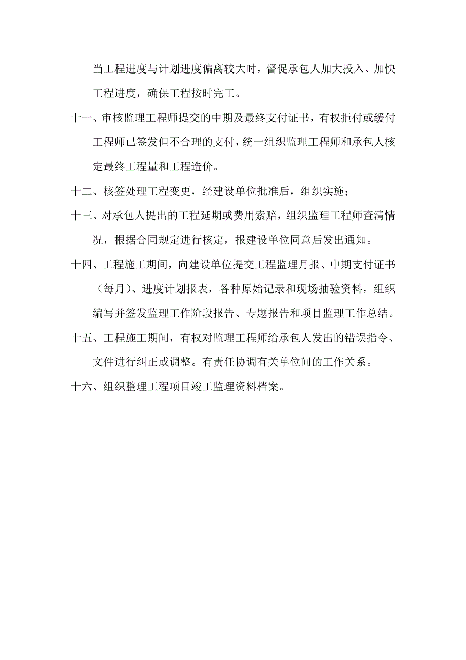 大地项目监理部监理人员职责守则纪律目标_第2页