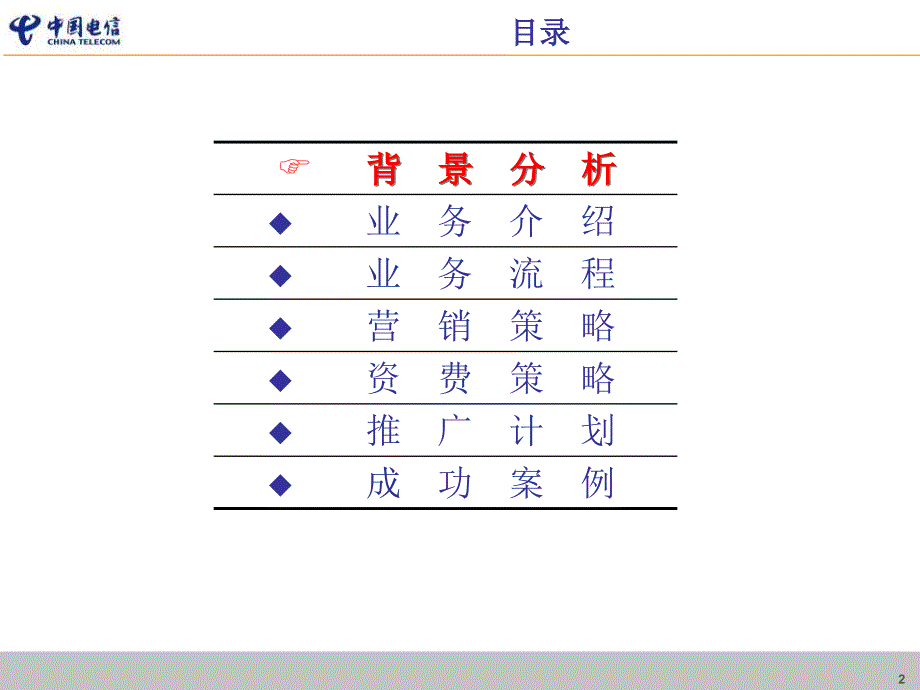 企业总机培训材料_1228_第2页