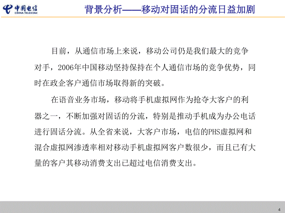 企业总机培训材料_1228_第4页