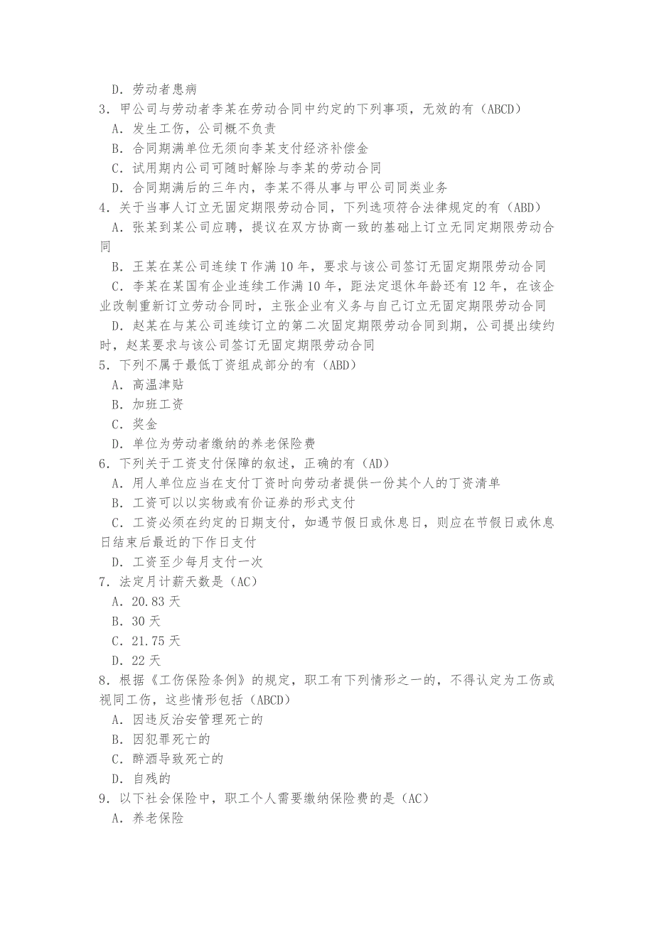 2018年自考劳动法题库及答案掌握必过_第3页