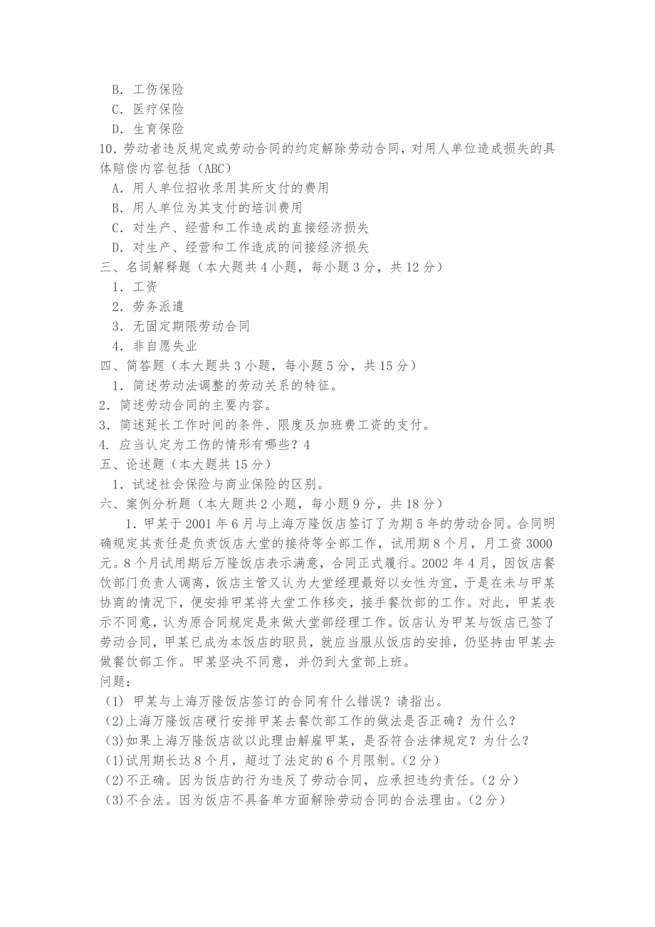 2018年自考劳动法题库及答案掌握必过_第4页