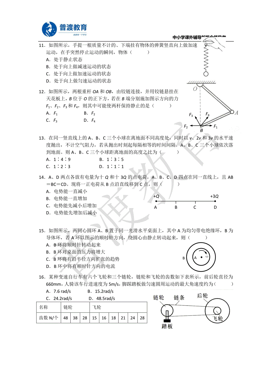 上海市宝山区2011届高三上学期期末物理学科质量监测试卷_第3页