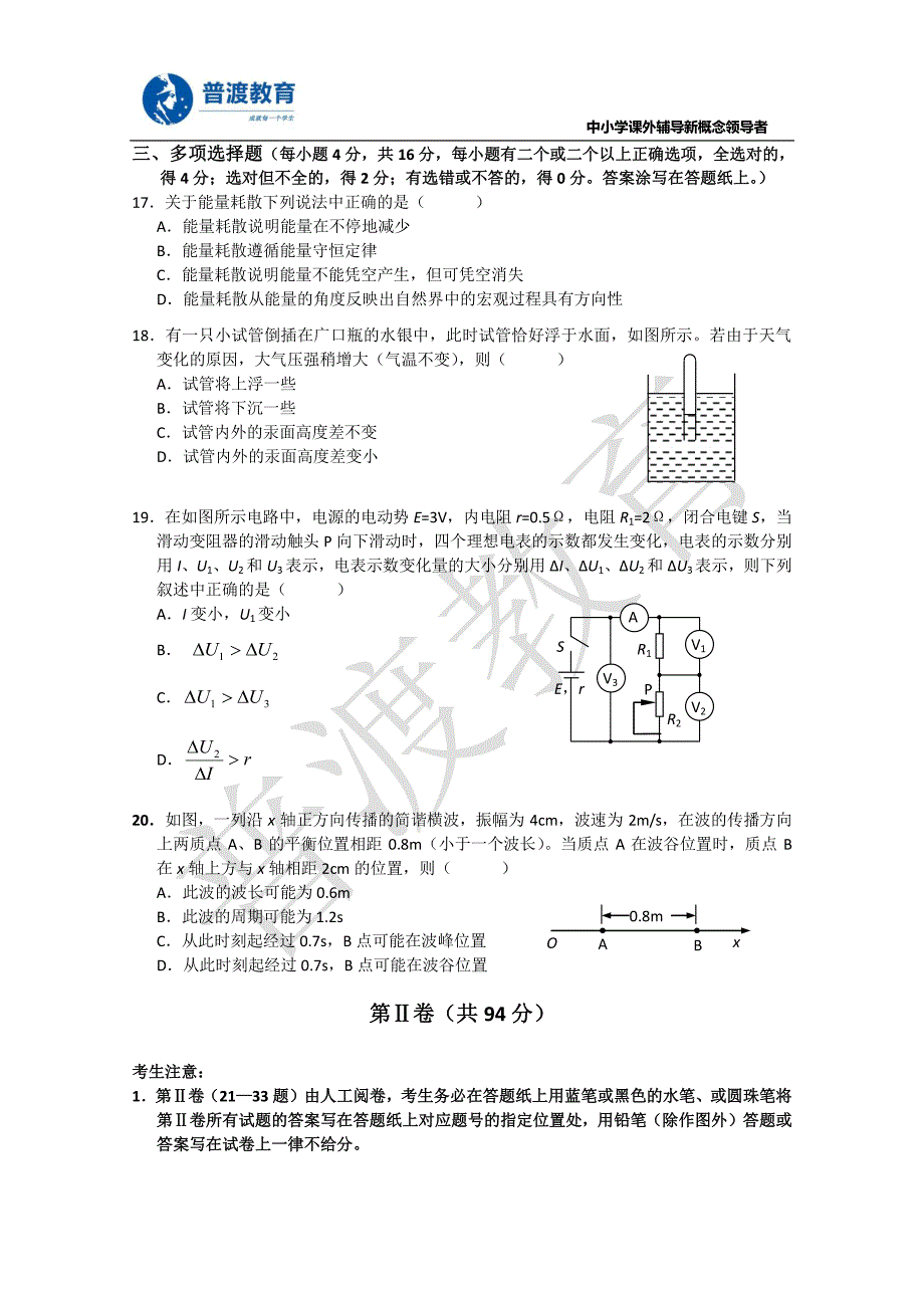 上海市宝山区2011届高三上学期期末物理学科质量监测试卷_第4页