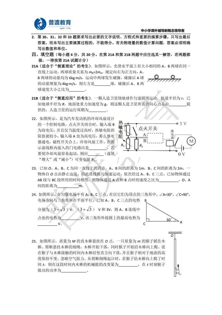 上海市宝山区2011届高三上学期期末物理学科质量监测试卷_第5页