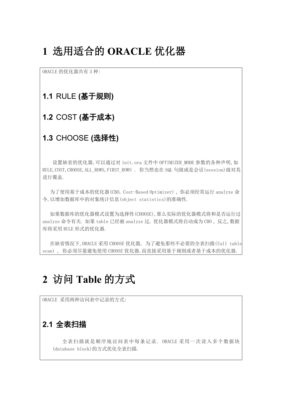 SQL优化方法_第1页