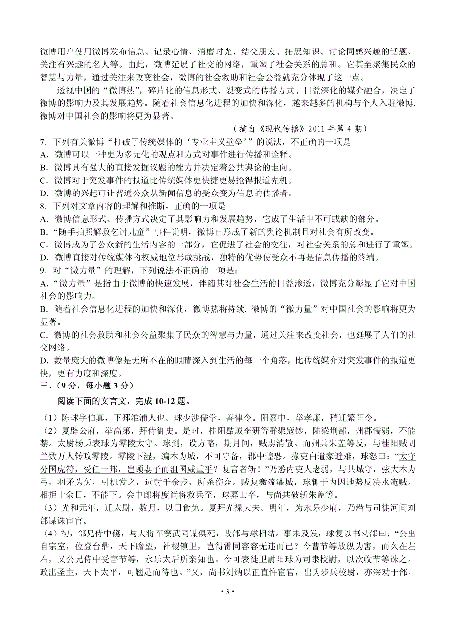 江西省九江县第一中学2014届高三10月月考语文试题(含详细答案解析)_第3页