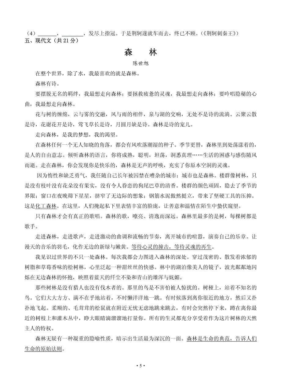 江西省九江县第一中学2014届高三10月月考语文试题(含详细答案解析)_第5页