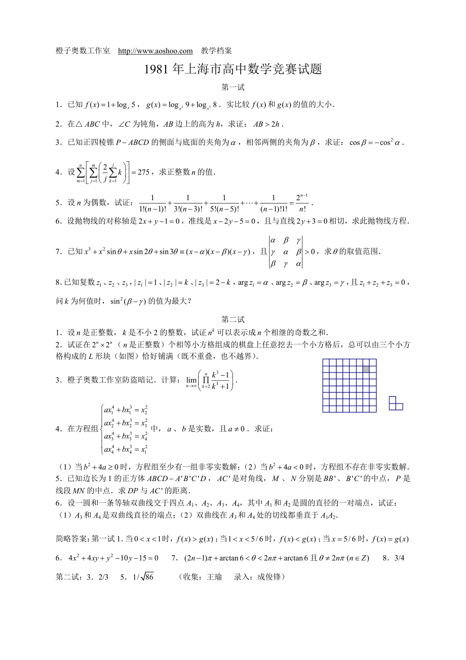 1980-2008年上海市高中数学竞赛试题_第2页