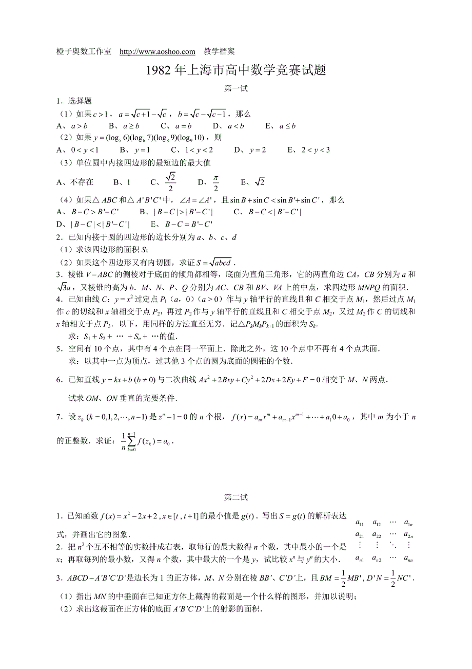 1980-2008年上海市高中数学竞赛试题_第3页