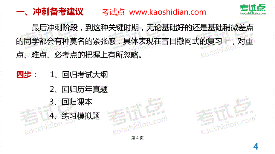 考试点专业课：2015年天津大学《815信号与系统》考研冲刺串讲及模拟四套卷精讲_第4页