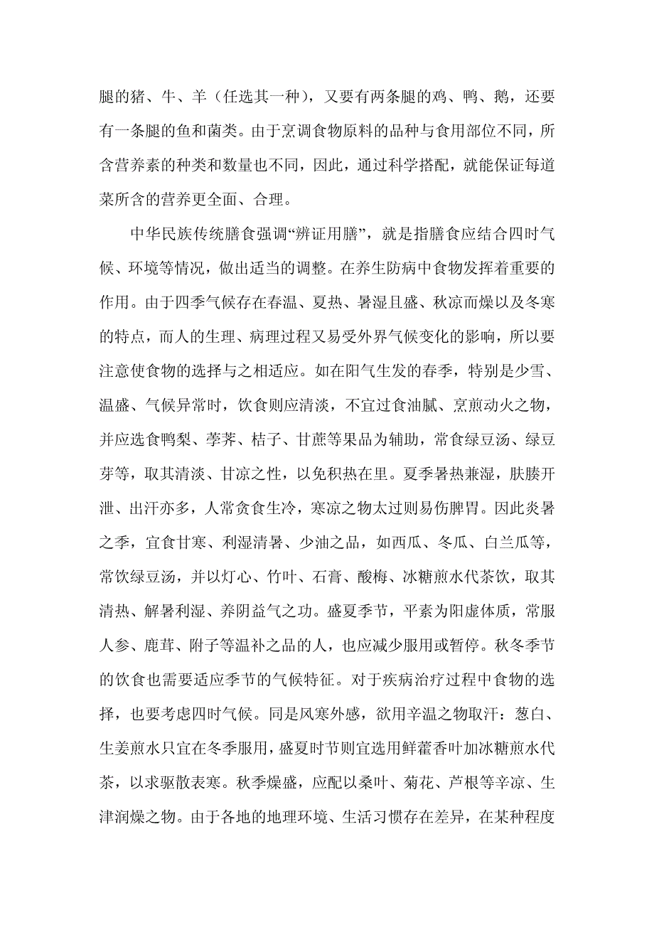 论文：浅谈食品营养与体重控制_第3页